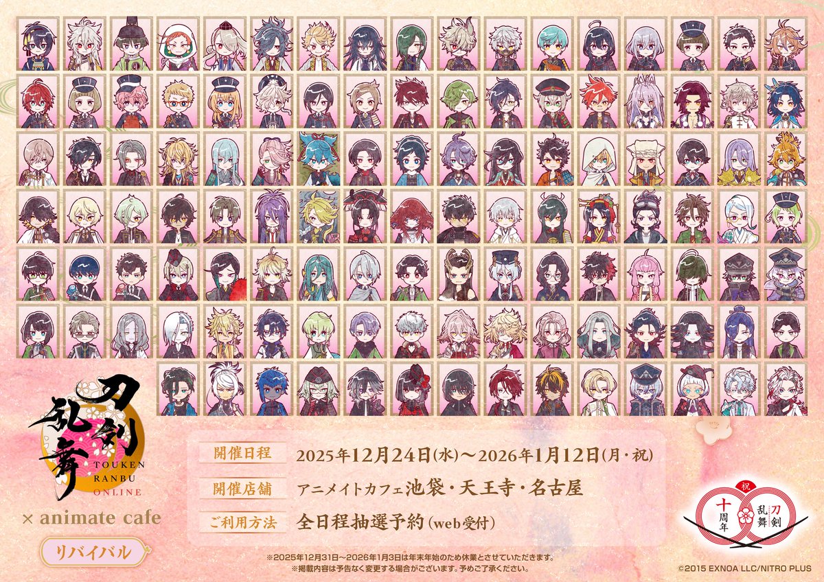 【お仕事】
アニメイトカフェ様より
【『刀剣乱舞ONLINE』十周年リバイバル】

イラストの描き起こしを担当させていただきました。
第一弾〜第三弾まで勢揃いしております。

#刀剣乱舞十周年 #刀剣乱舞 #プライマリーフィールド