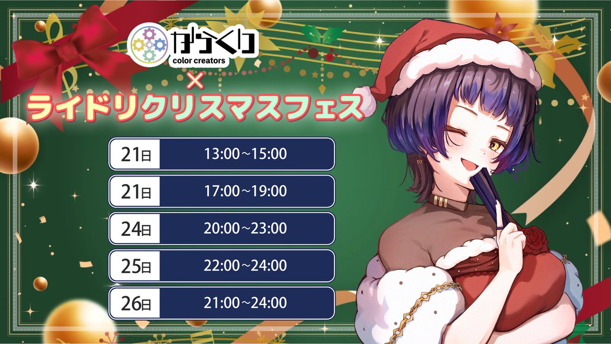 【お知らせ】

21日〜26日のクリスマス期間に1on1の握手会を開催いたします❗️

《鳳 参加日時》
21日13時〜15時
        17時〜19時
24日20時〜23時
25日22時〜24時
26日21時〜24時

参加受付は12月14日〜となっております🎅✨みんなと楽しい思い出作れるように頑張るからぜひ参加してくれると嬉しい🎶