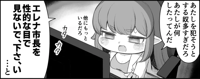 M.E.O.Wさんのコメント:
エレナ市長を性的な目で見ないで下さい
#トリッカル 