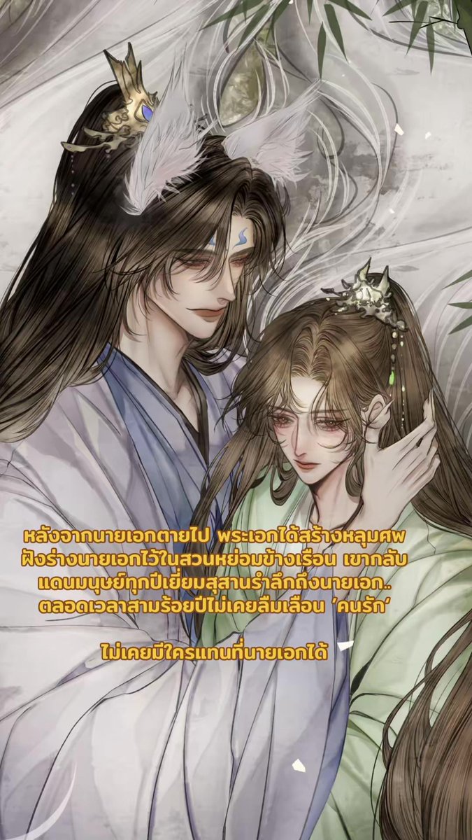 นักอ่าน : ตายตอนจบหรอคะ หรือพึ่งตายต้นเรื่องแล้วนายเอกย้อนเวลากลับมาหรือมาเกิดใหม่ไรงี้🥹

เรา: ตายกลางเรื่องค่ะ ไม่มีย้อนเวลา🫡💓

 #ข้าไม่ต้องการเป็นของท่าน