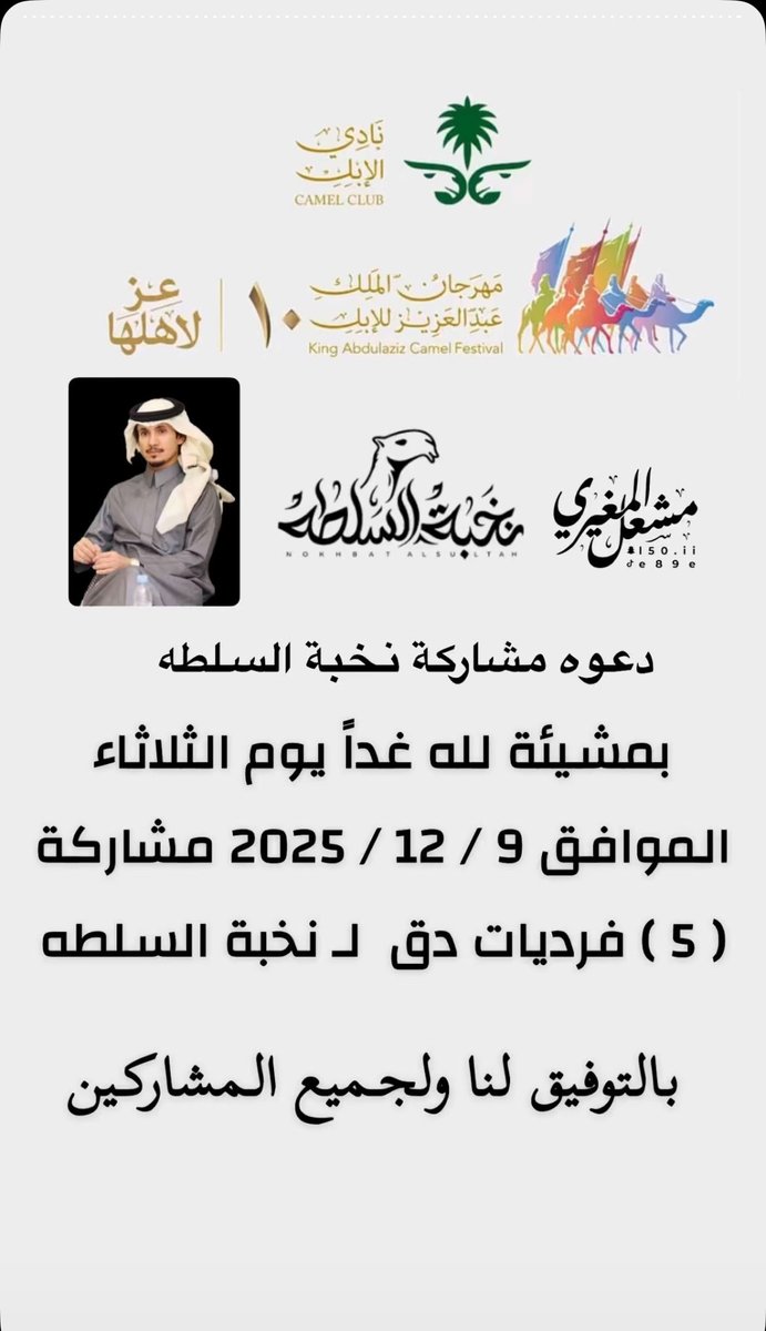 #نخبة_السلطه 
بالتوفيق يابو ناصر <a href="/MOHAMMED_alslth/">محمد بن ناصر السلطه</a>