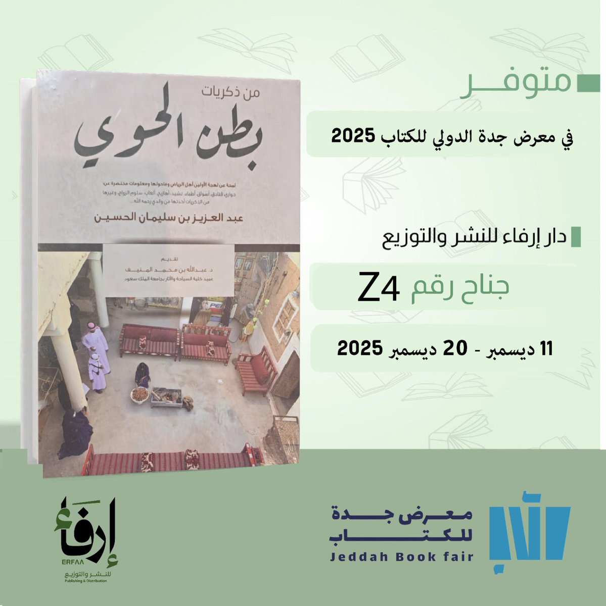 #من_ذكريات_بطن_الحوي .. يوجد #معرض_جدة_للكتاب_2025
