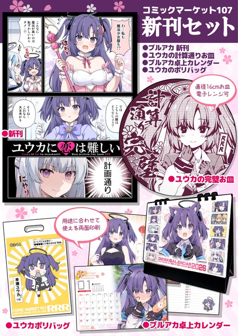 ブルアカ新刊セット作ってみた (1/3) 
