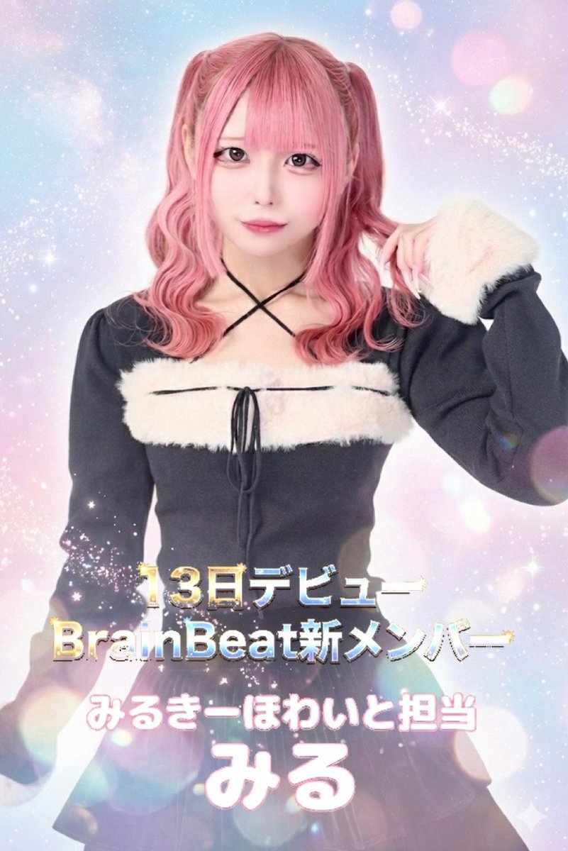 BrainBeat_'s tweet photo. 🎨 新メンバー色当てクイズ 正解発表 🎉

たくさんのご参加、本当にありがとうございました！

みるの担当カラーは
「みるきーほわいと」 になります🐣🍼✨

完全正答は惜しくもゼロでしたが、色だけ当てた方が何名も…！
そして “あと一歩” の超ニアピン勢が2名もいて、スタッフ一同ザワついてました👏
これらの方にはDMにて別途ご連絡申し上げます！

また、みなさんの予想から、「みるってこう見えてるんだな…！」という発見もあって、みるもメンバーもとても喜んでいました🤭💕

いよいよ13日デビューの “みるきーほわいと” 新メンバーみるをよろしくお願いします！🤍✨

#BrainBeat #ぶれび逆襲編