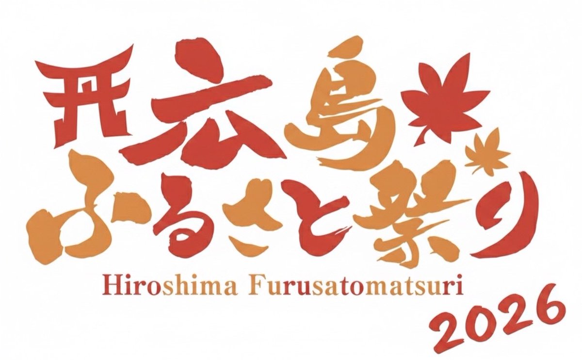hiroshimafood_'s tweet photo. 広島の美味しいものが集結🍁
『 #広島ふるさと祭り 』

2026年01月09日→12日の4日間！
上野公園( 噴水前広場 )にて開催！

09日(金)→11:00〜17:30
10日(土)→10:00〜17:30
11日(日)→10:00〜17:30
12日(月)→10:00〜17:30
※ラストオーダーは閉場30分前

https://t.co/7siJyprbvM https://t.co/mIp1AWBO7X
