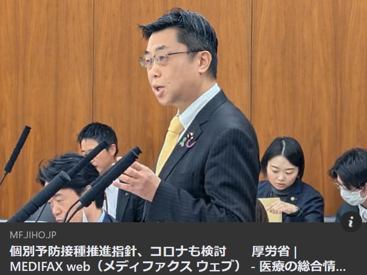 ＜Medifax＞ 
昨年12月4日の参院厚労委にて、私の質疑に対して、厚労省は、『コロナを個別接種予防推進指針に位置づけるかどうか検討する』と答弁しました。当時、
・コロナによる死亡報告数は5類になる前後で変わっていない。 