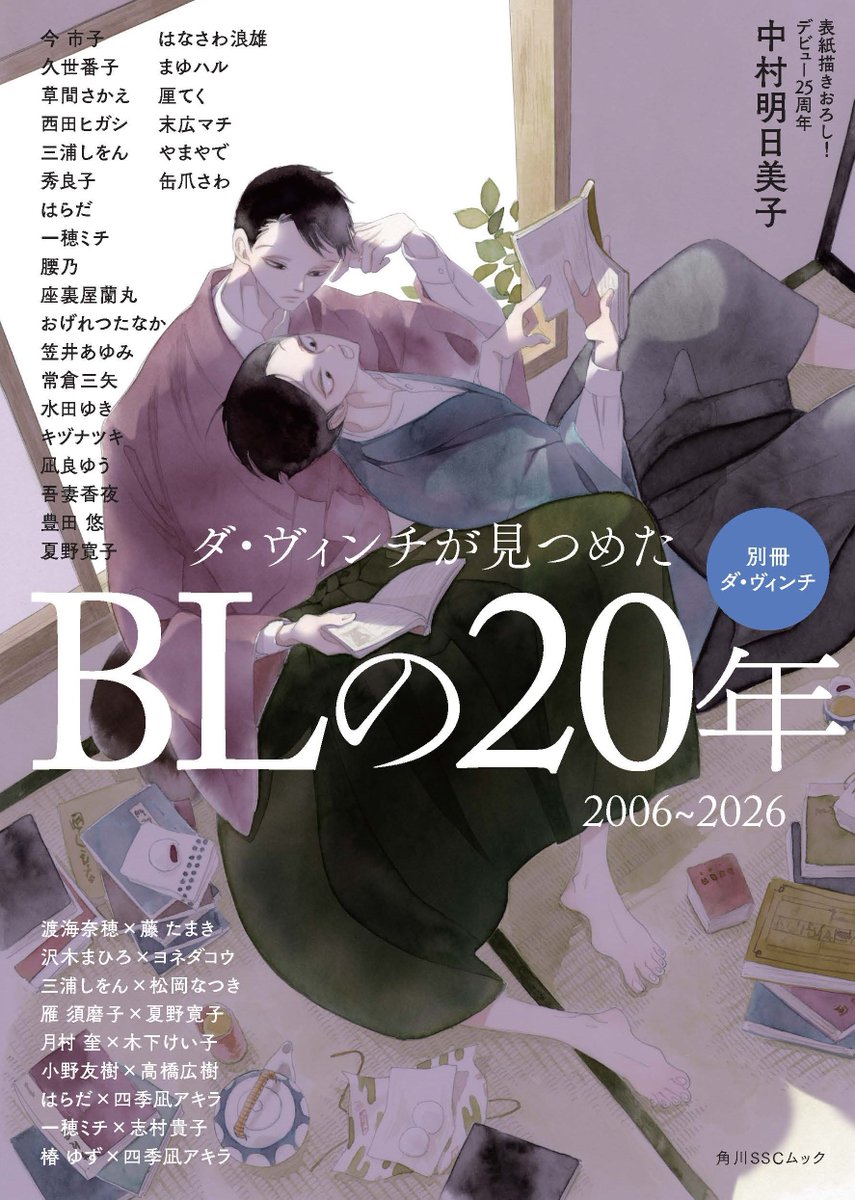 中村明日美子お知らせ（公式） (@asmk_gengaten) / Posts / X