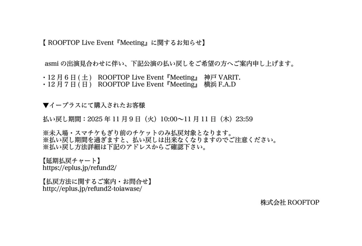 rooftop_tokyo's tweet photo. 【 ROOFTOP Live Event『Meeting』に関するお知らせ】

▼延期払戻チャート
https://t.co/ViPH03xIFO

▼払戻方法に関するご案内・お問合せ】
https://t.co/a8dDMMjUlU https://t.co/D9tTJYZHNq