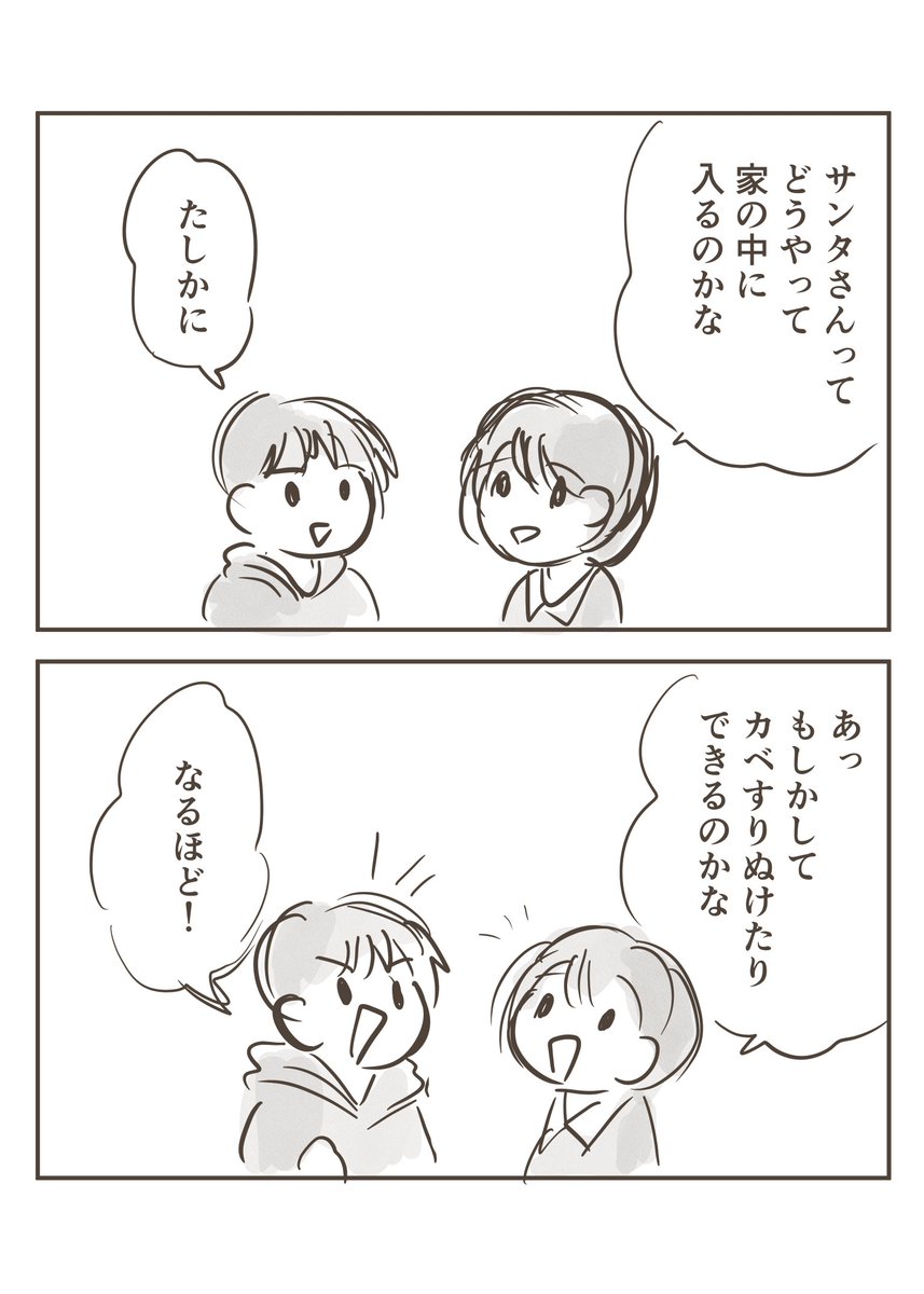 サンタさんの考察をする小学生たちがほほえましかった #支援員のつぶやきマンガ 