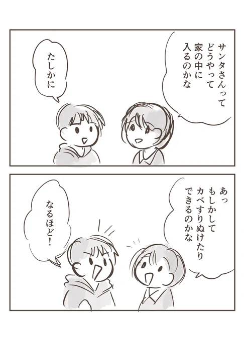 サンタさんの考察をする小学生たちがほほえましかった #支援員のつぶやきマンガ 