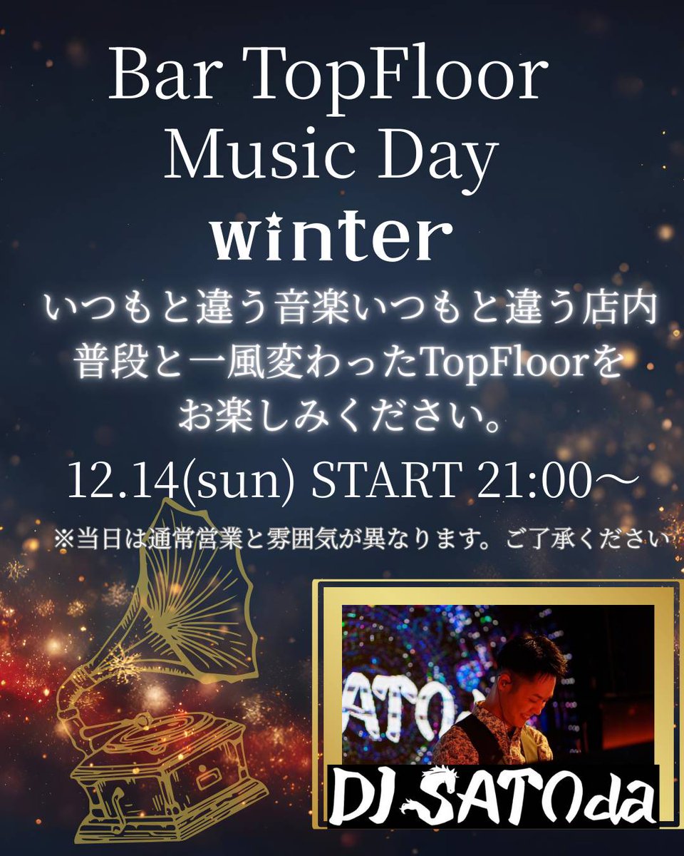 bartopfloor's tweet photo. 夏に行われたミュージックイベントが再び!
今月14日には冬のミュージックデーが⛄️❄️✨
今回は冬をテーマにした音楽が盛りだくさん!
寒くなってきたこの時期にみんなで温まりましょう🌙𖤐⡱
ぜひご来店をお待ちしております!
#トップフロア #Topfloor #熊本 #BAR #熊本BAR https://t.co/YEp2vkuWOK
