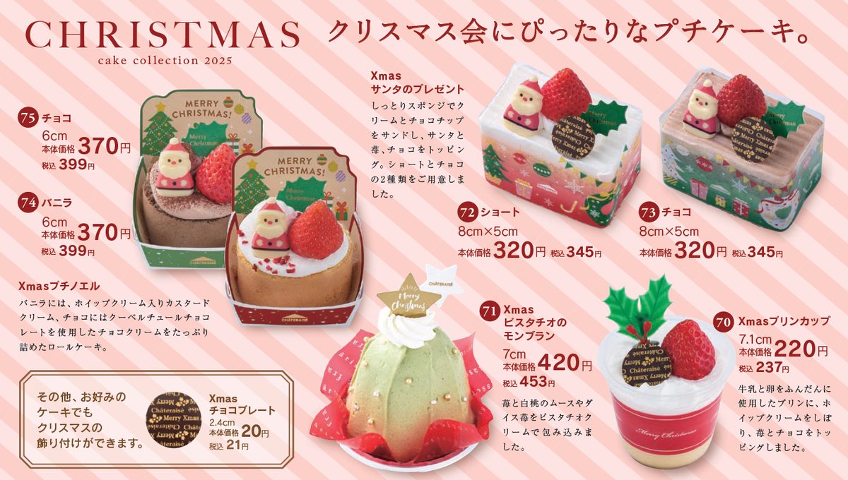 クリスマスケーキ　専用1 ネオス・ミラベルのクリスマスケーキ