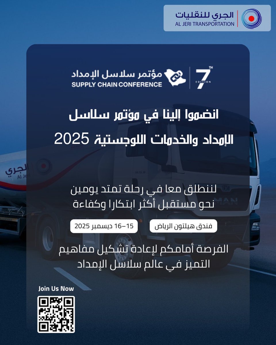 انضموا إلينا في مؤتمر سلاسل الإمداد والخدمات اللوجستية 2025 لننطلق معا في رحلة نحو مستقبل أكثر ابتكارا وكفاءة
📍 فندق هيلتون الرياض 
📅 15–16 ديسمبر 2025
استعدوا لاكتشاف أحدث الحلول والتقنيات، وتبادل الخبرات مع نخبة من الخبراء والقادة في القطاع.
#الجري_للنقليات #سلاسل_الإمداد