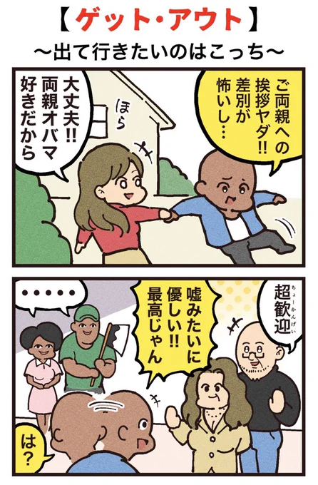 映画紹介マンガ
【ゲット・アウト】
(1/2)再掲 