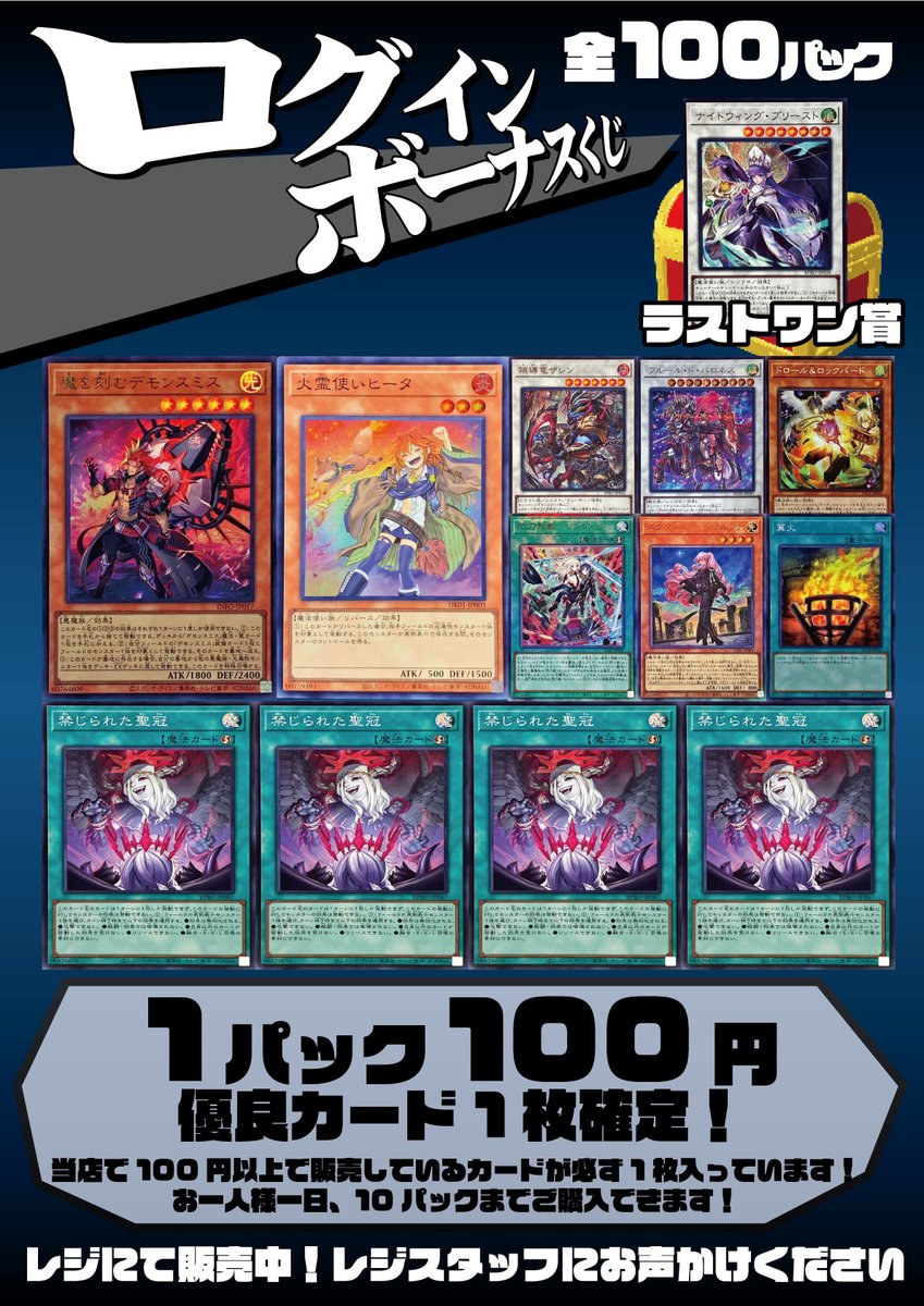 遊戯王】 買取情報 🐧フルコンプ新宿店限定🐧 新しくログインボーナス