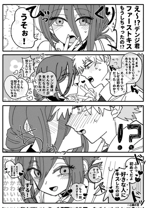 #今年も残りわずかなので今年一番伸びた作品を貼る
ファーストキスとデンレゼ💘 