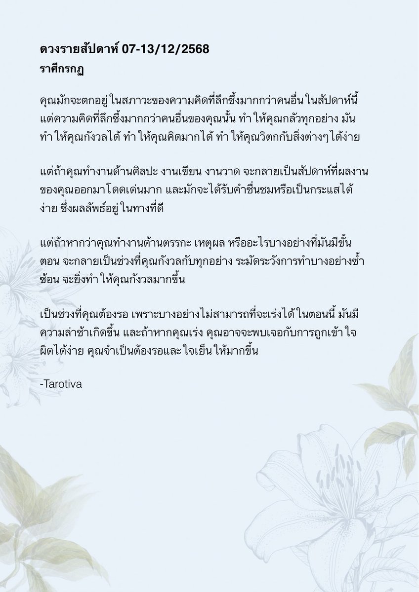 TAROTIVA's tweet image. ดวงรายสัปดาห์ 

ของ ราศีต่างๆ 

ฝากกดรี + ฟอลด้วยนะครับ