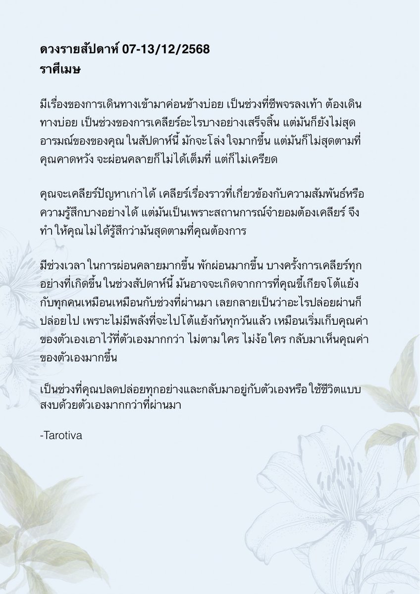 TAROTIVA's tweet image. ดวงรายสัปดาห์ 

ของ ราศีต่างๆ 

ฝากกดรี + ฟอลด้วยนะครับ