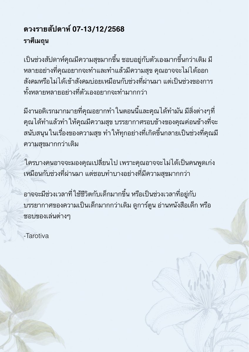 TAROTIVA's tweet image. ดวงรายสัปดาห์ 

ของ ราศีต่างๆ 

ฝากกดรี + ฟอลด้วยนะครับ