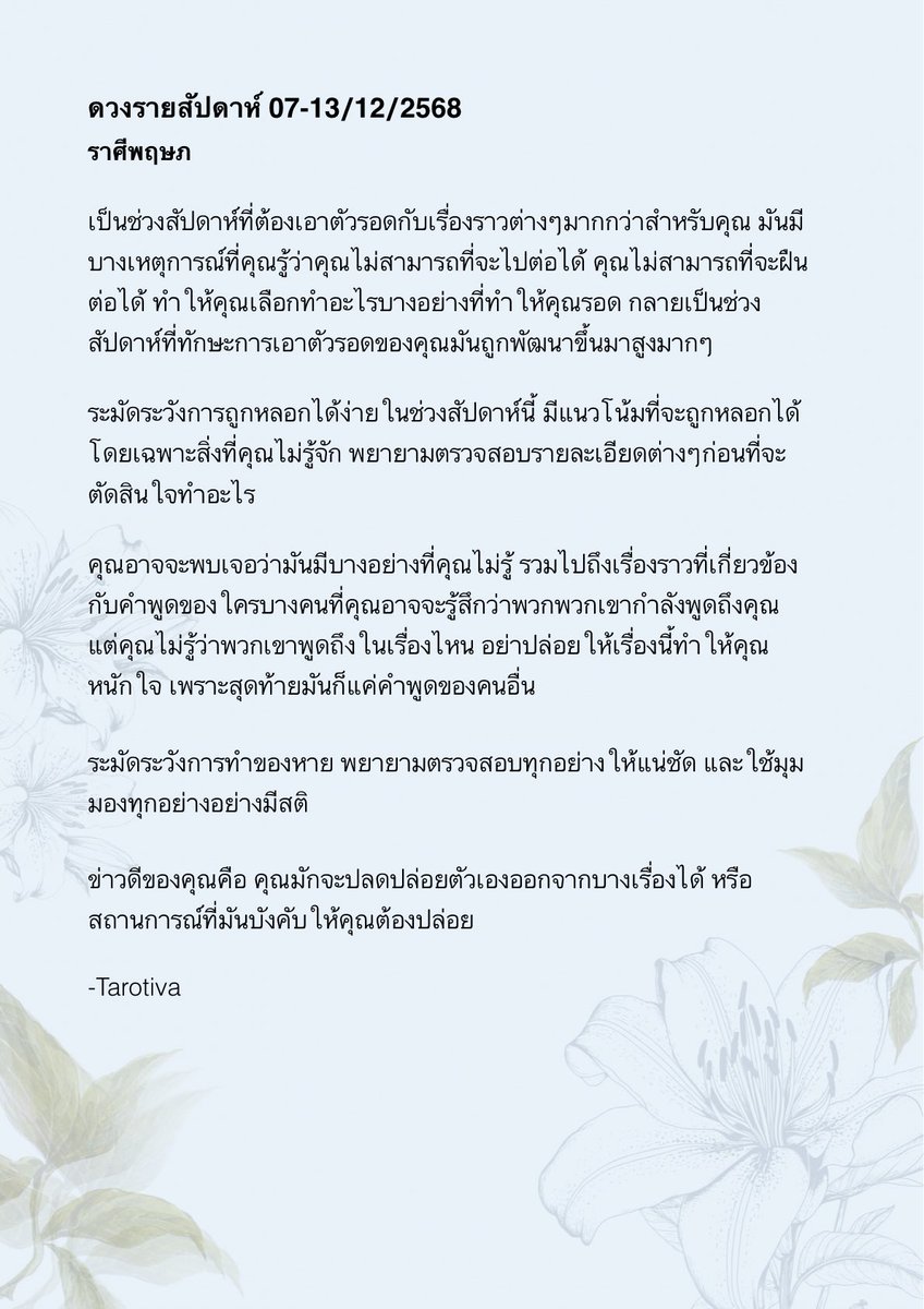 TAROTIVA's tweet image. ดวงรายสัปดาห์ 

ของ ราศีต่างๆ 

ฝากกดรี + ฟอลด้วยนะครับ