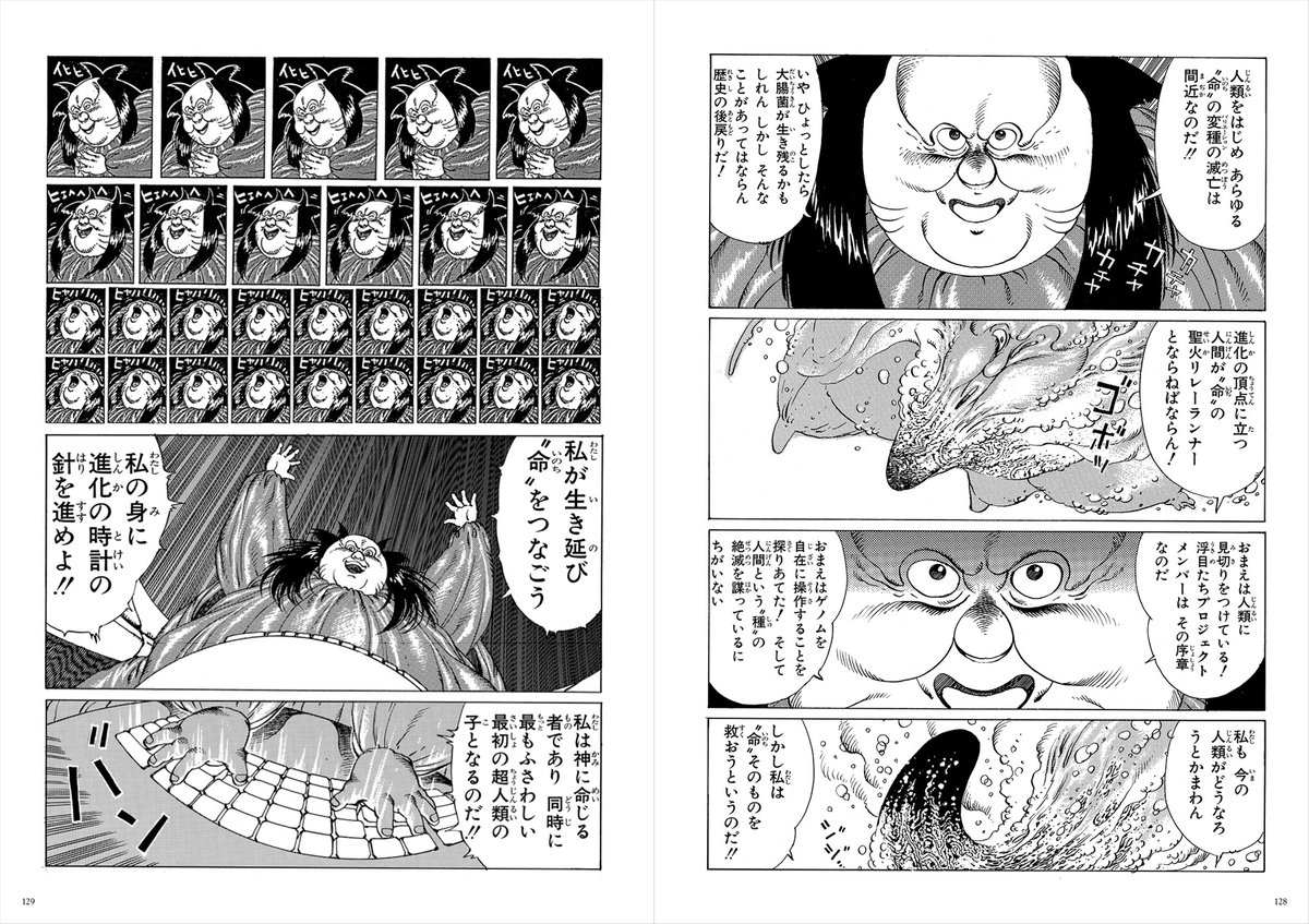 坂口尚『VERSION』(1989〜1991年)では、レリギオ教団のブラック・エコーが新しい世界を創造するために「超人類」になろうとする計画、"青の次元"の中で時間も空間もすべてのものが溶け合っている世界が描かれてますね!