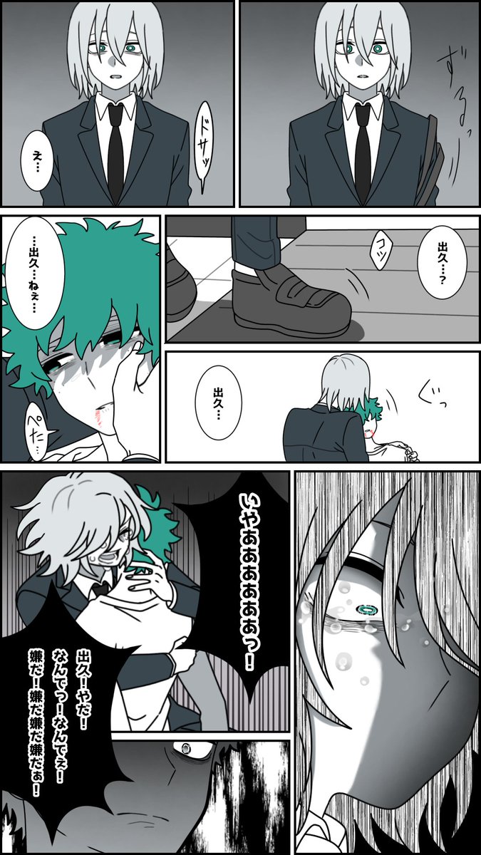 漫画一部 へへ…楽しい…楽しい…