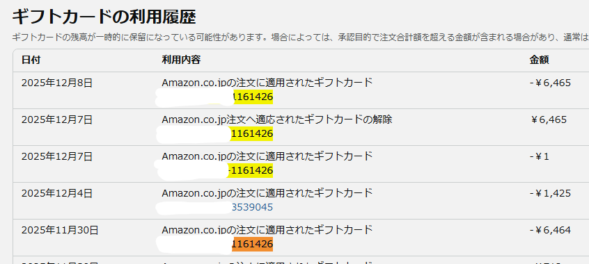 _syuza's tweet photo. @AmazonJP で全額ギフトカード支払い後、1週間して追加で1円の支払いが発生。同時に認証エラーで発送されない状態に。2度修正を依頼するも「お支払い方法の変更が必要です」から脱出できず待ちぼうけ。なんか変な不具合踏んでるのかなあ… https://t.co/wZkvc3MT6U