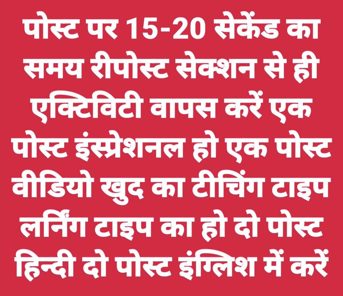 बिग ब्रेकिंग🚨

X पर पे आउट का फैला रायता और कम पे आउट मिलने या बिल्कुल न मिलने जैसे बदले तेवर अब क्लियर हुये ,

रास्ता, भाषा और तरीका दोनों बदलने पर ही अब मिलेगा फुल Pay Out,

पहली बात इस कंटेंट को साफ आँखों से क्लियर, पूरा पढ़ना और दिमाग का फुल यूज करके निर्णय लेना!

एक-2 फोटो