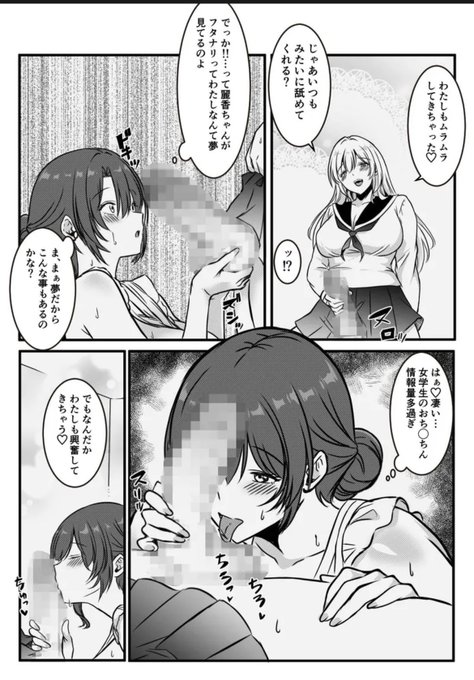 夢の中のフタナリ麗華とえっちするまとり 