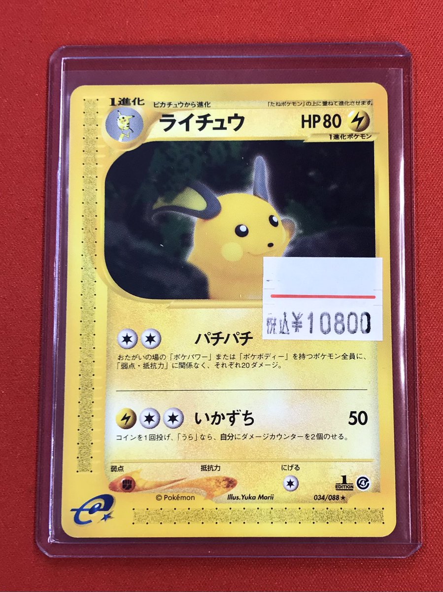 ポケカ 【入荷情報🆕】 話題のライチュウ入荷しました✨✨ ライチュウ