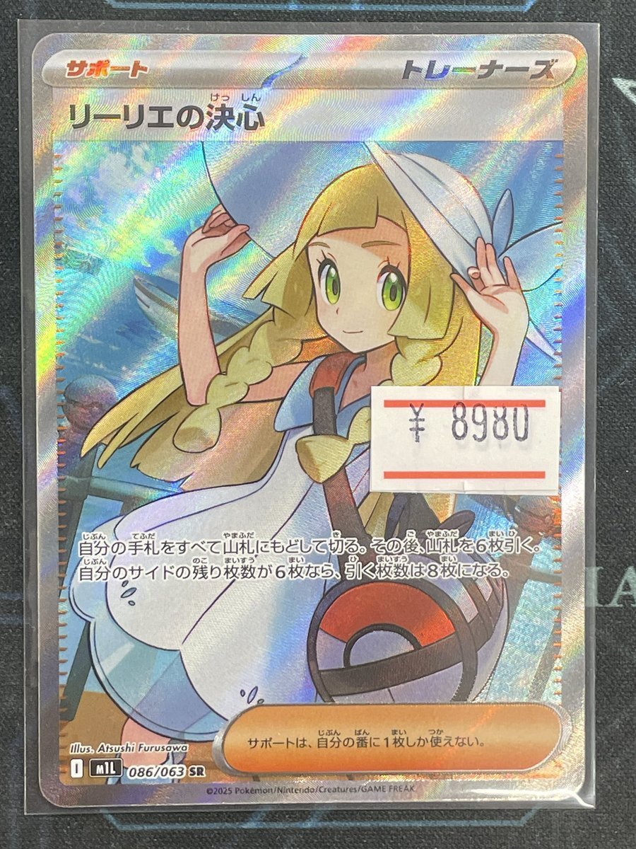 リーリエの決心SR入荷しました！ ご来店お待ちしております！