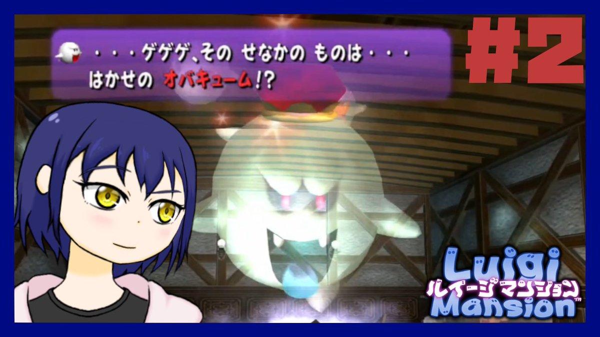 はじまりました！ 【#2/完全初見】オバケなんて怖くない【ルイージ