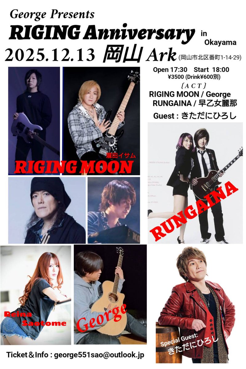 アニソン系好きな方、今週土曜日 12月13日は 岡山Arkに集合！ 声優谷山