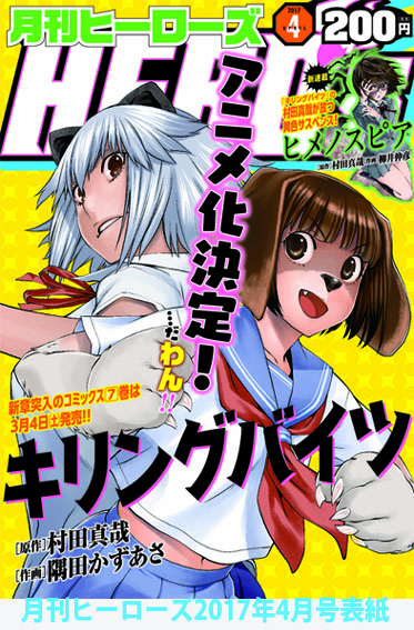 キリングバイツ【公式】／最新刊【第25巻】絶賛発売中