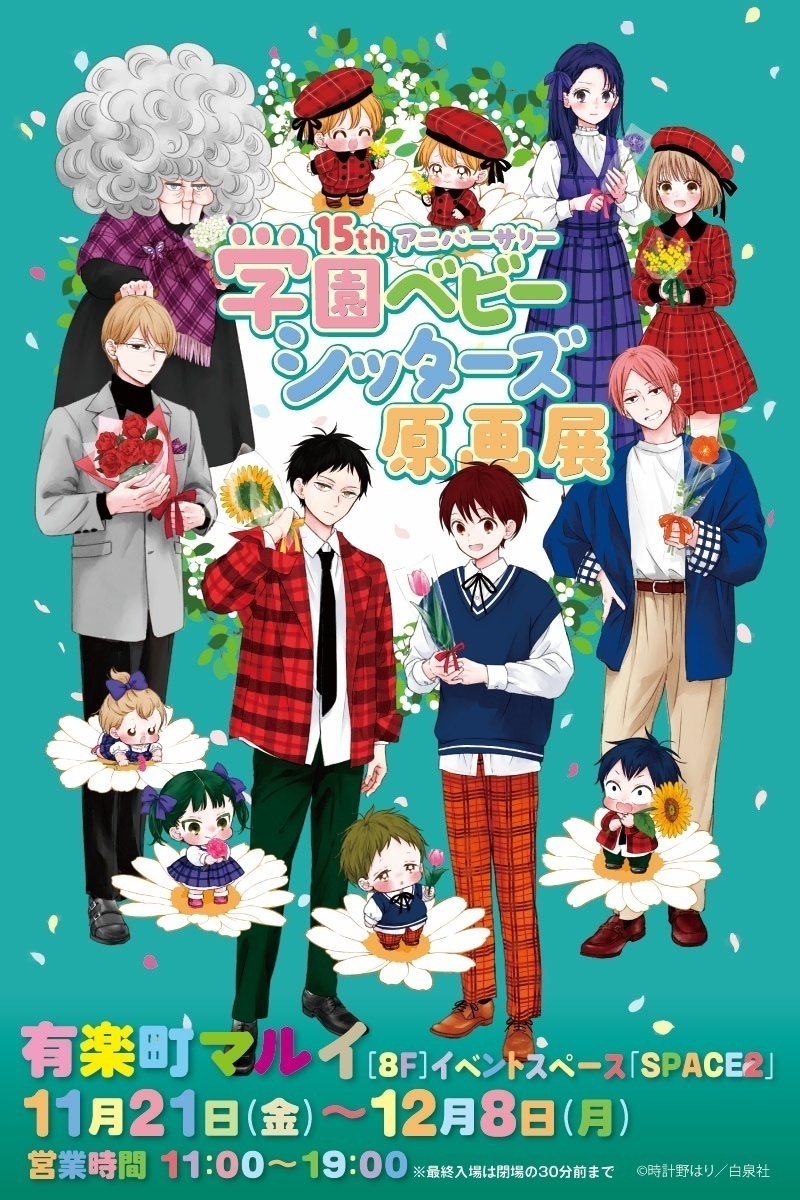 学園ベビーシッターズ』公式 (@gakubaby_PR) / Posts / X