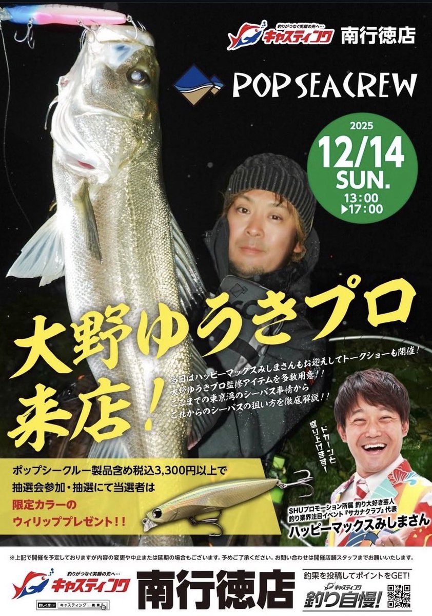 POP SEA CREW (ポップシークルー) (@popseacrew) / Posts / X