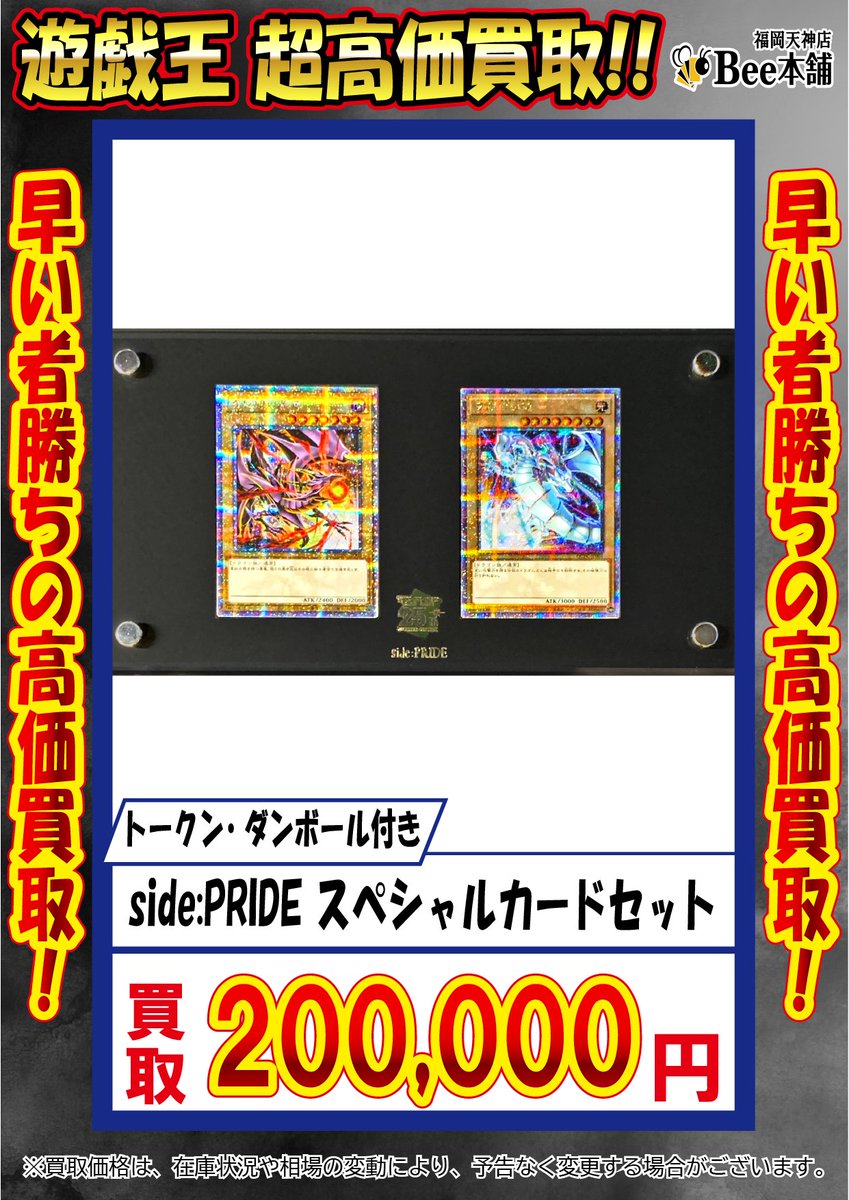 🔥#遊戯王 買取情報🔥 『side:UNITY スペシャルカードセット 🔥#遊戯王 買取情報🔥 『side:UNITY スペシャルカードセット