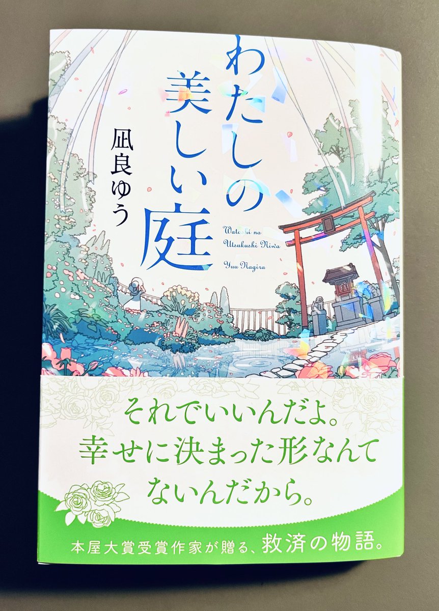 [ 専用 ] 凪良ゆう / Book・LEAFLET・特典ペーパー・小冊子 専用 ] 凪良ゆう / Book・LEAFLET・特典ペーパー・小冊子