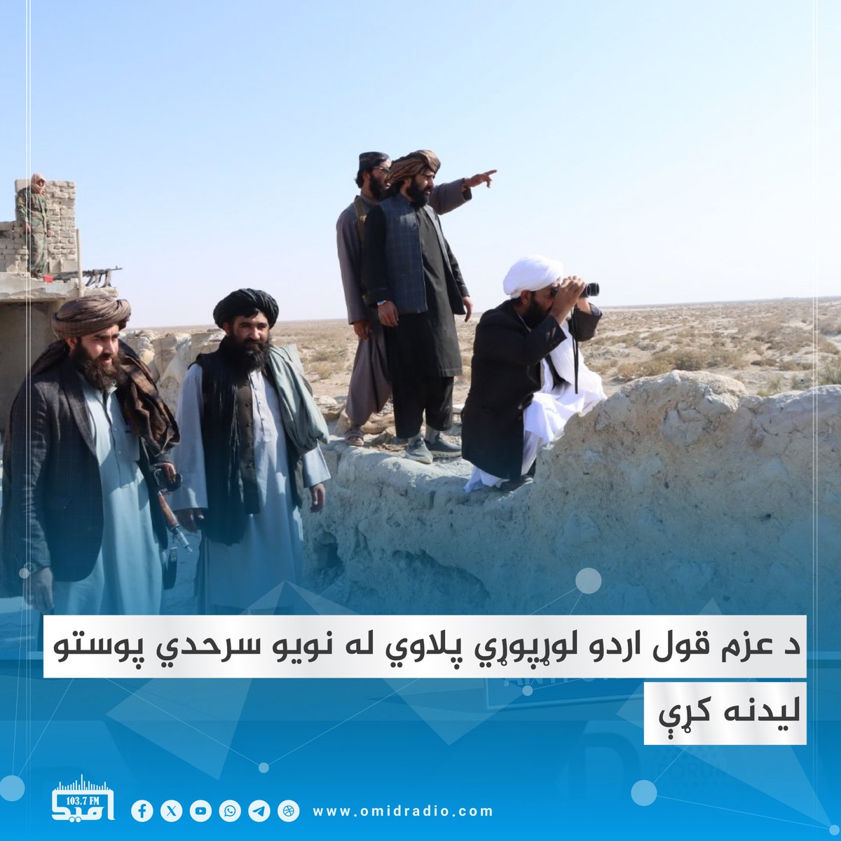 د ۲۱۵ عزم قول اردو قوماندان مولوي محمد ایوب خالد د یو لوړپوړي پلاوي په ...