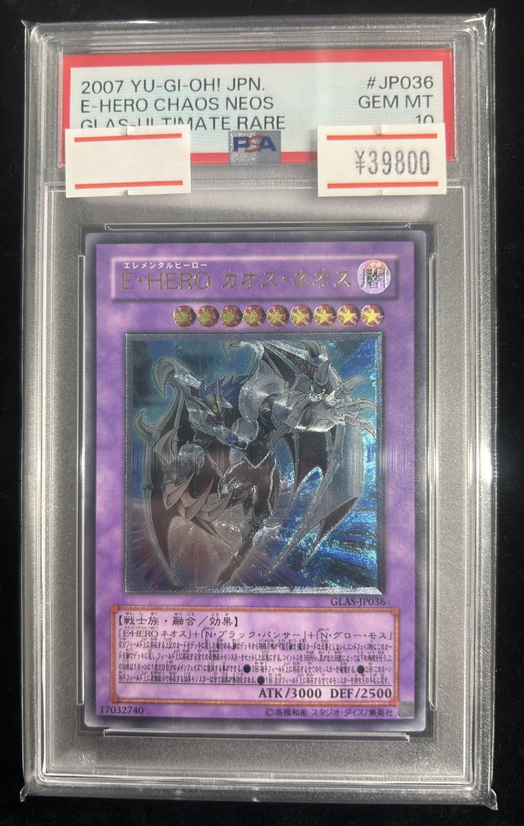✨別館店 本日のオススメ✨】 ✨【PSA10】✨ E・HERO・カオス・ネオス