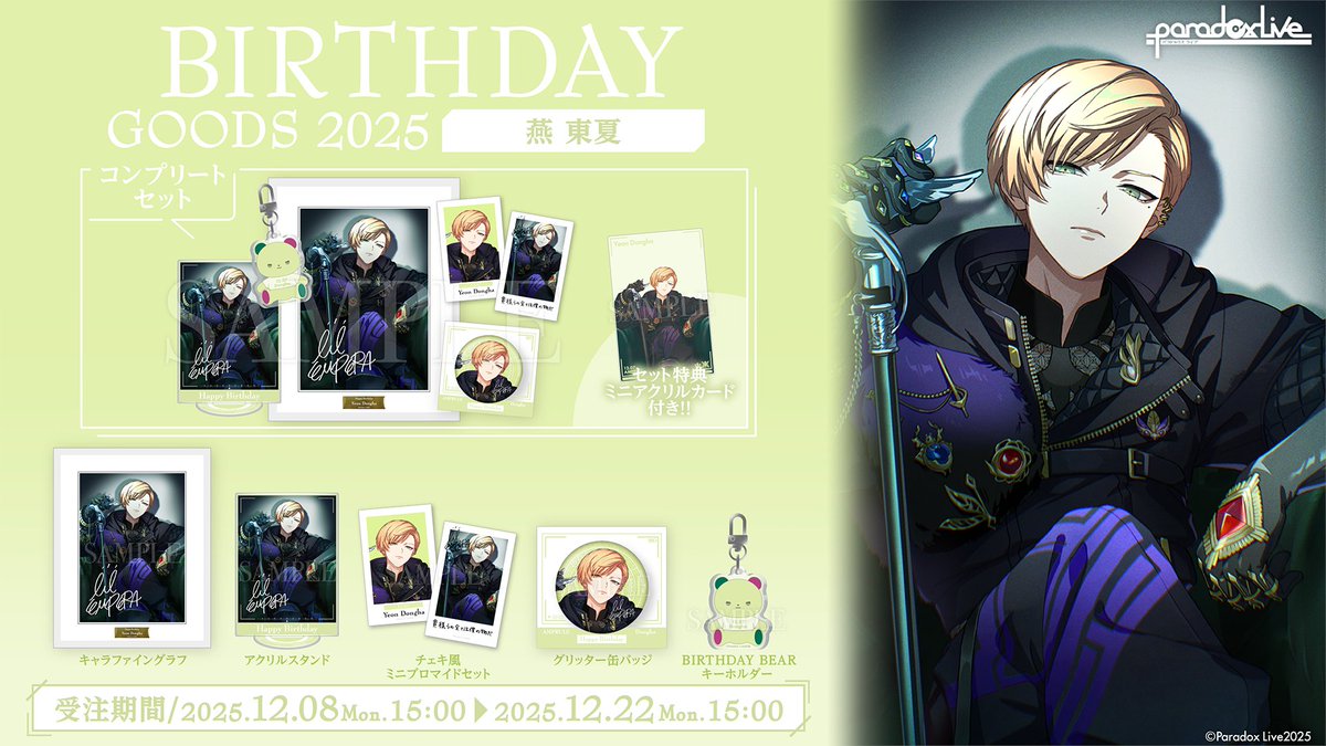 パラライ 受注開始／／ ┎.🎂𝙽𝙴𝚆. .┈┈┈┈┈┈┈┒ 燕 東夏