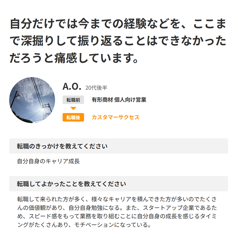 marcari_nc's tweet photo. 「自分自身のキャリアアップ」を目指しスタートアップSaaSへの転職を決めたA.Oさん😍

「様々なキャリアを積んできた方が多いのでたくさんの価値観があり、自分自身勉強になる」と多くの刺激をうけながら、日々の成長を実感しながら活躍💪されているようです

👇VOICEを見るには画像をクリック！👇