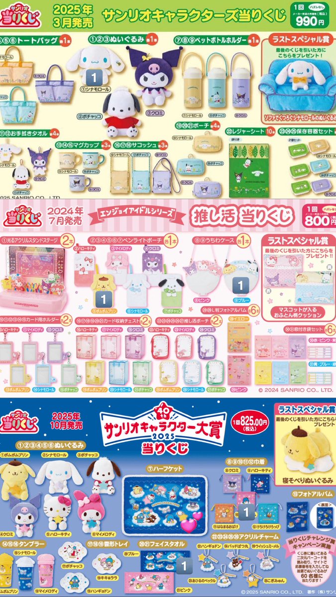 サンリオくじ バラ売り可 サンリオ キキララ キティ はなまるおばけ サンリオ大賞 くじ Happy