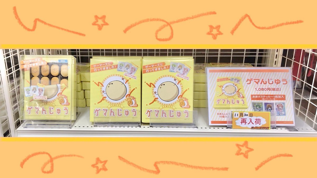 🍭おまんじゅう🍭】 『ゲマんじゅう』 ‼️✨好評発売中✨‼️ おまけ