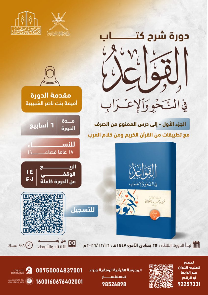 QuranIbra's tweet photo. إذا كنتِ في علم النحو مبتدئة فهذه الفرصة لكِ:

دورة شرح كتاب
  (القواعد في النحو والإعراب)

مع تطبيقات من القرآن الكريم ومن كلام العرب

سجلي الآن:
https://t.co/Cc6VShB0V7 https://t.co/65SYw6QdJF