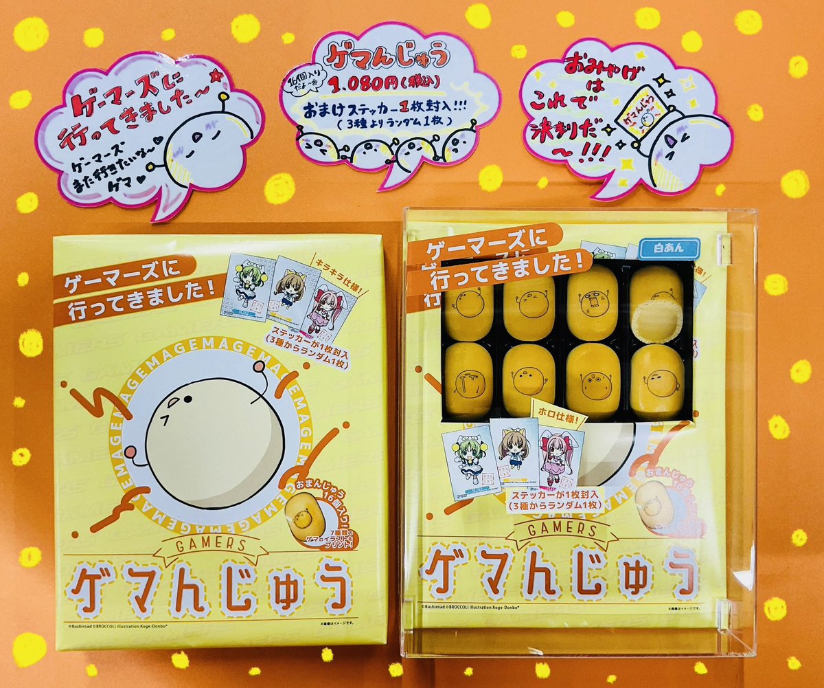 💛ゲーマーズ限定🧡】 📣📣お土産に超おすすめゲマ〜📣📣 🟡🟠🟡ゲマん