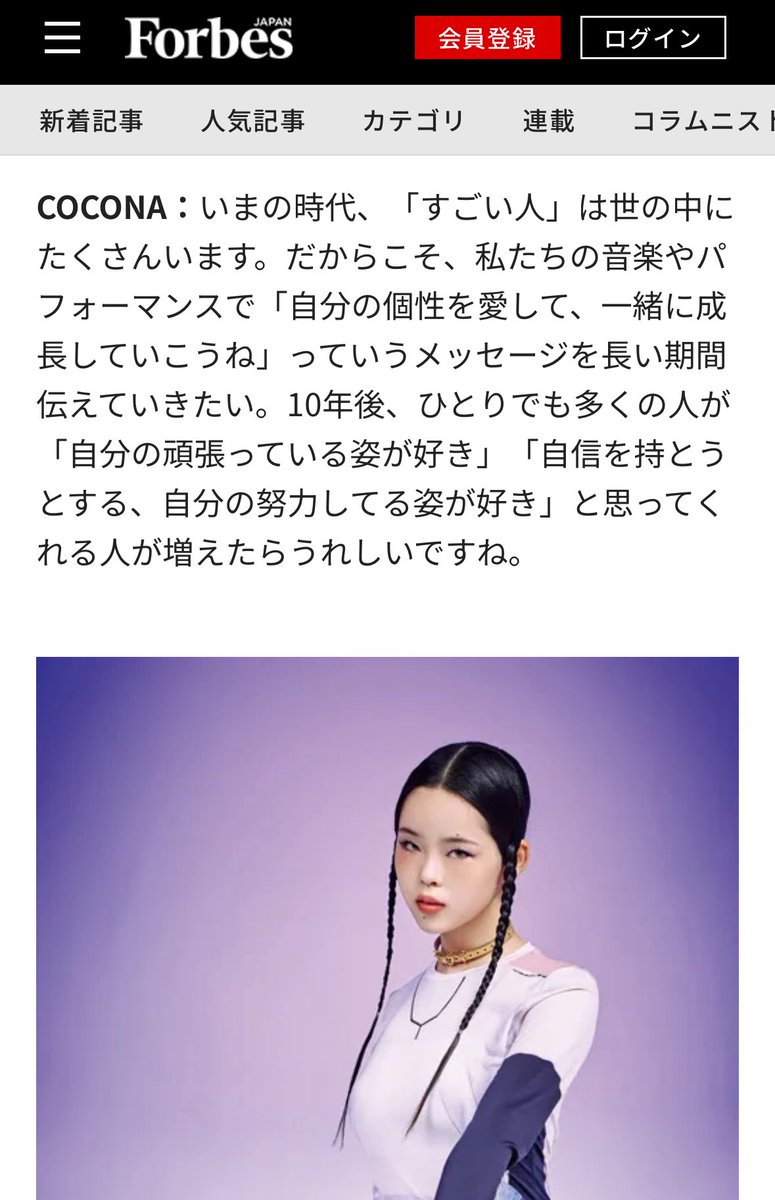 2年前にXG初の雑誌取材を担当した時、当時17歳だったCOCONAの言葉を