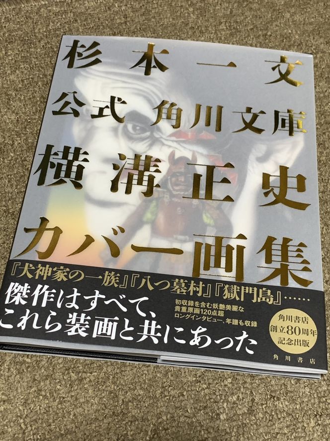 8250円の本がやってきた✨ スゲエ・・・ 私が購入した生涯最高額の本