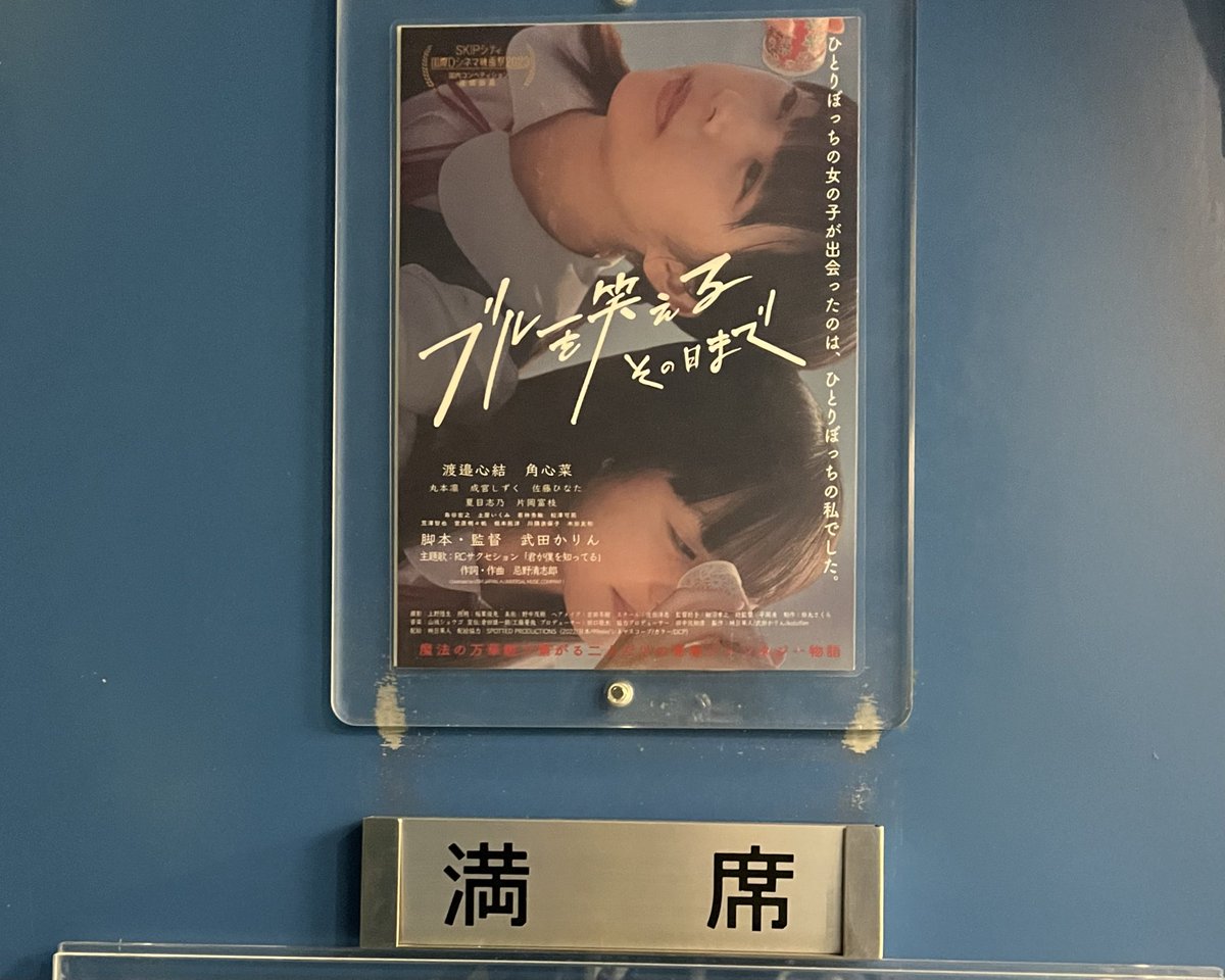 映画『ブルーを笑えるその日まで』公式 (@bluewo2022) / Posts / X