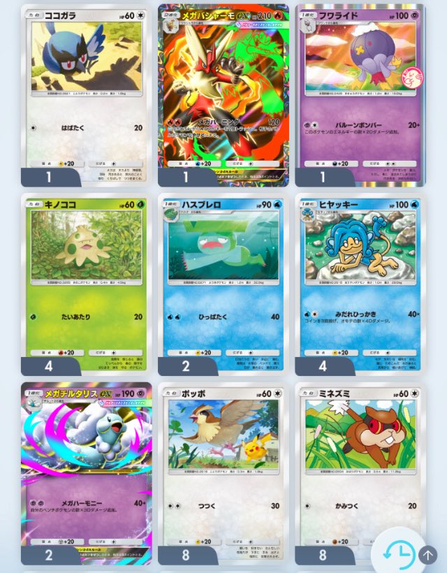 #ポケポケ
おぅ、朝から初被りの
メガチルタリスEX♢♢♢♢と
メガバシャーモEX⭐️⭐️が
無料分で来るとは今日はついてるみたいですなぁw

ちなみに、
このメガチルタリス♢♢♢♢と
イエッサンorサンダースと交換してくれる人なんて居たりぃ……しないですかね(*´ー｀*)？